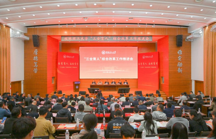 beat365官方网站“三全育人”综合改革工作推进会